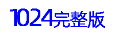 1024wzh